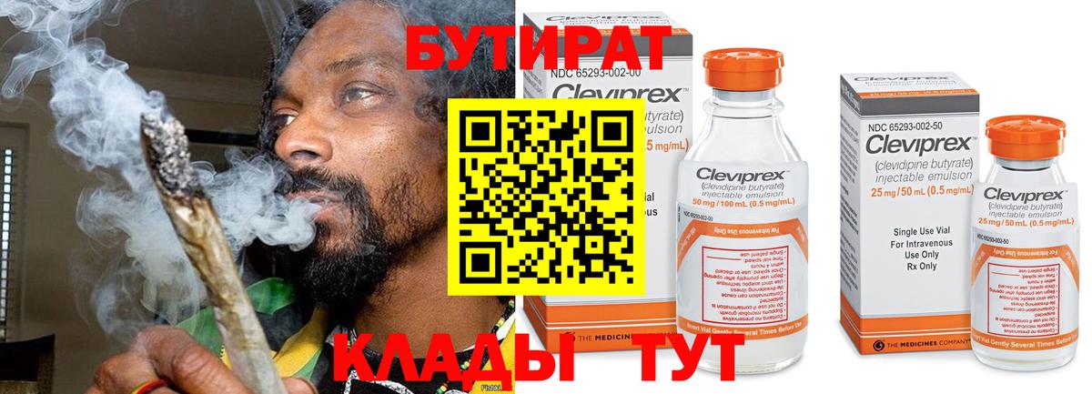 БУТИРАТ BDO Камышлов