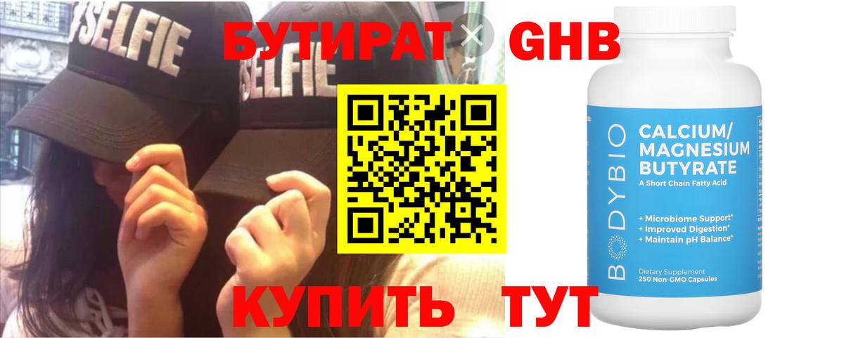 Камышлов  БУТИРАТ бутандиол  Вход с VPN 