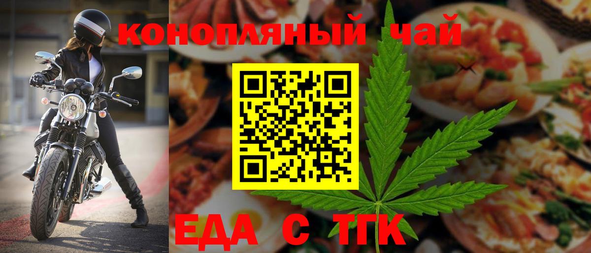Еда ТГК марихуана Камышлов