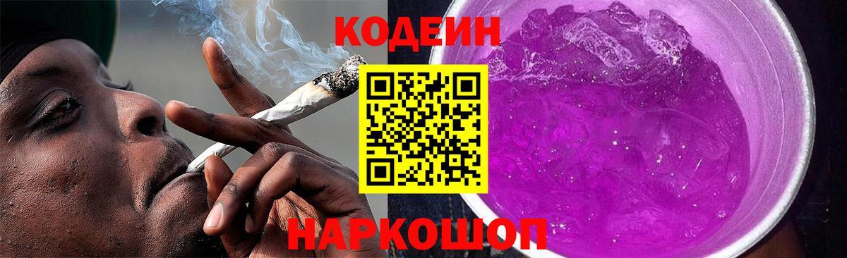 Кодеиновый сироп Lean напиток Lean (лин)  Кодеин напиток Lean (лин)  Камышлов  Вход с VPN 