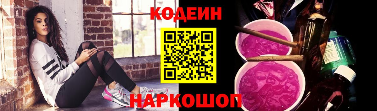 Кодеин напиток Lean (лин) Камышлов