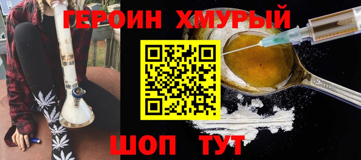 Камышлов  Героин герыч  Вход с VPN 