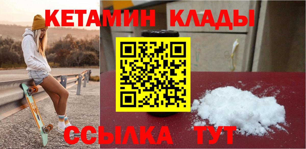 Кетамин ketamine Камышлов