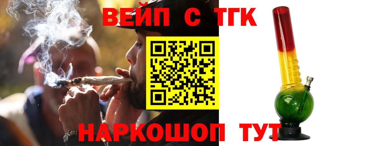 ТГК вейп с тгк  ТГК жижа  Вход с VPN  Камышлов 